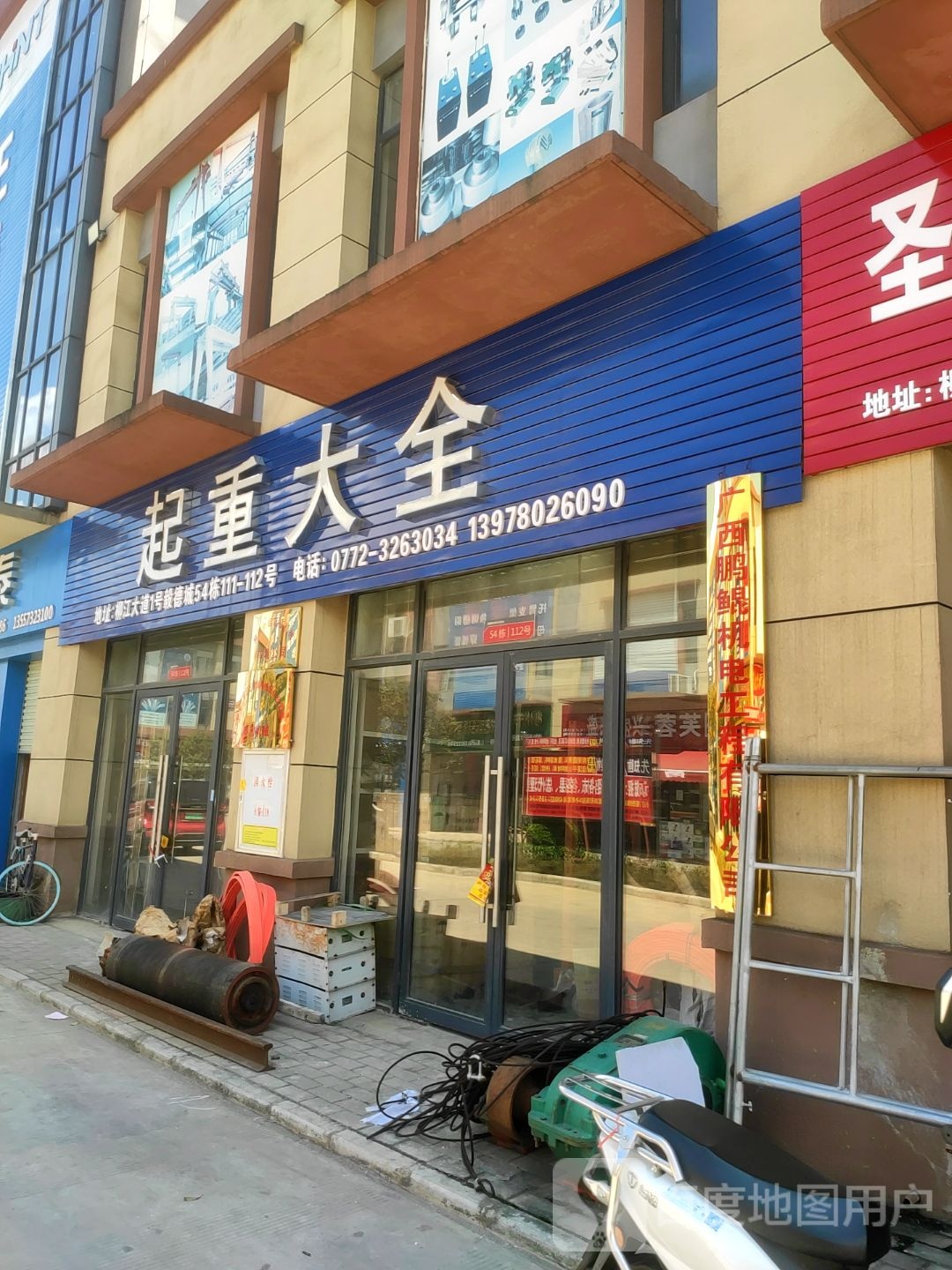 起重大全
