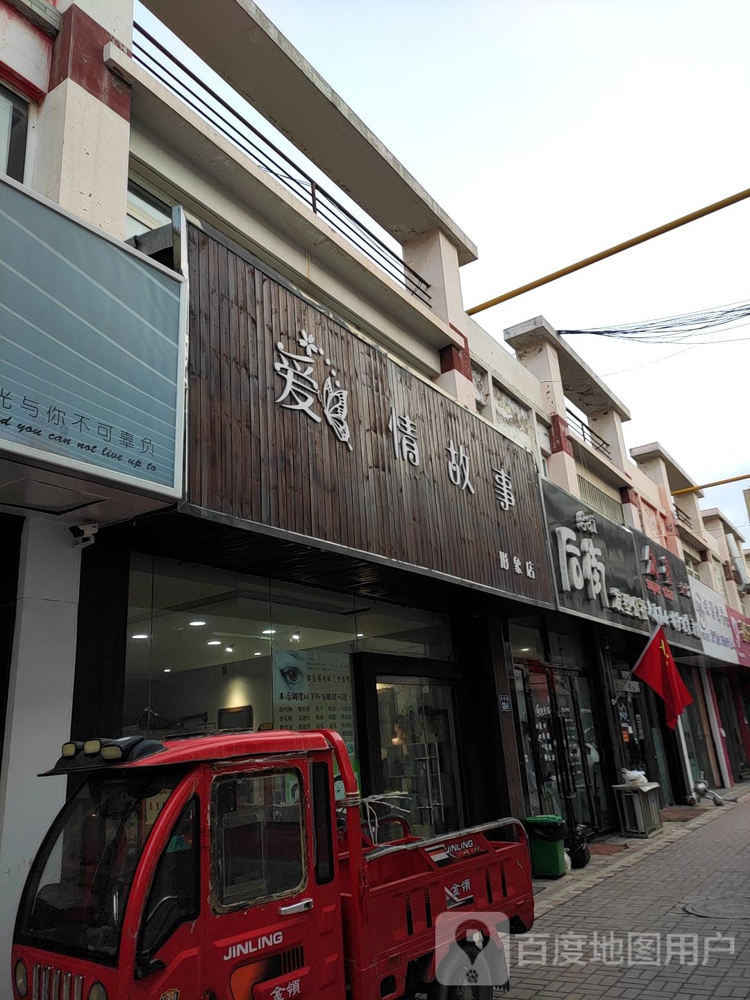 爱情古寺形象店(政府巷店)