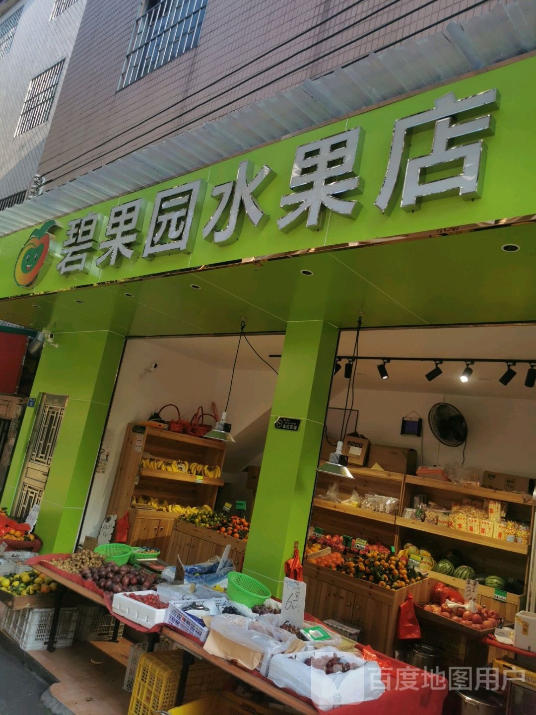 碧果园水果店