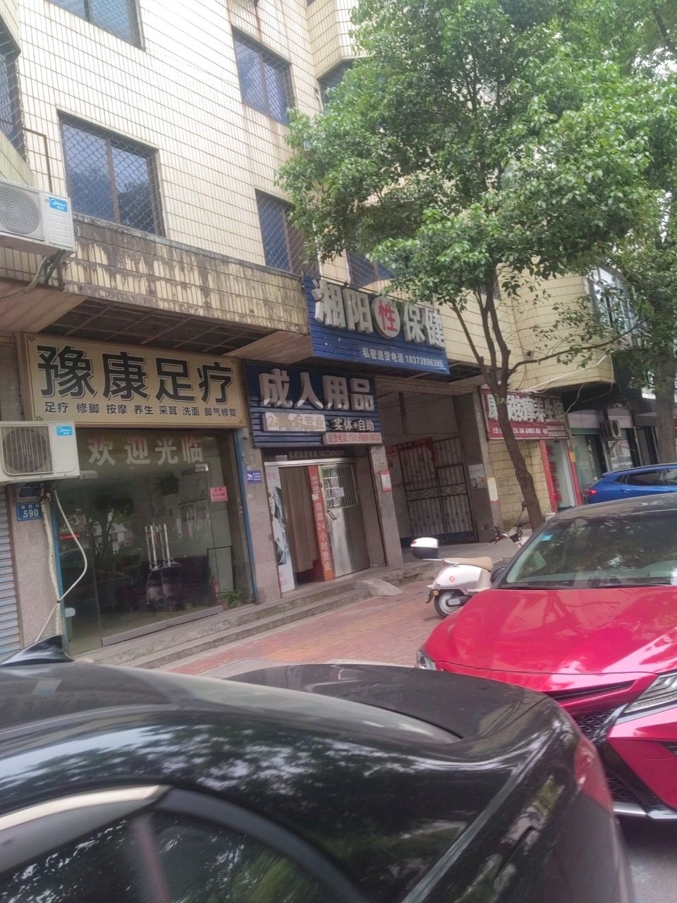 康顺按摩养生馆