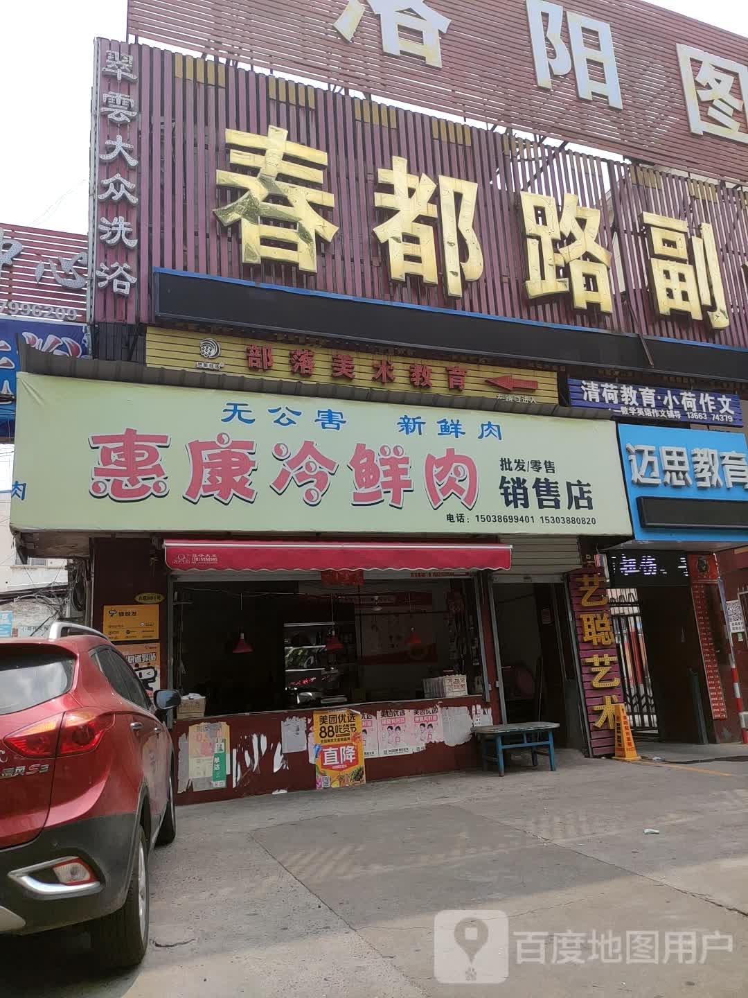 翠云洗浴(洛阳茶叶市场店)