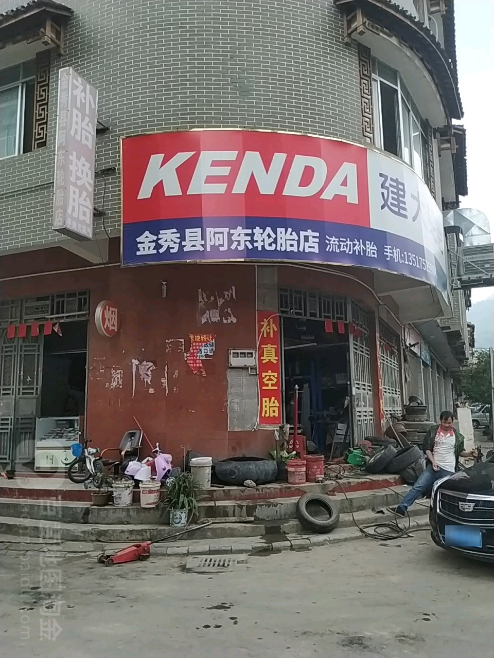 金秀县阿东轮胎店