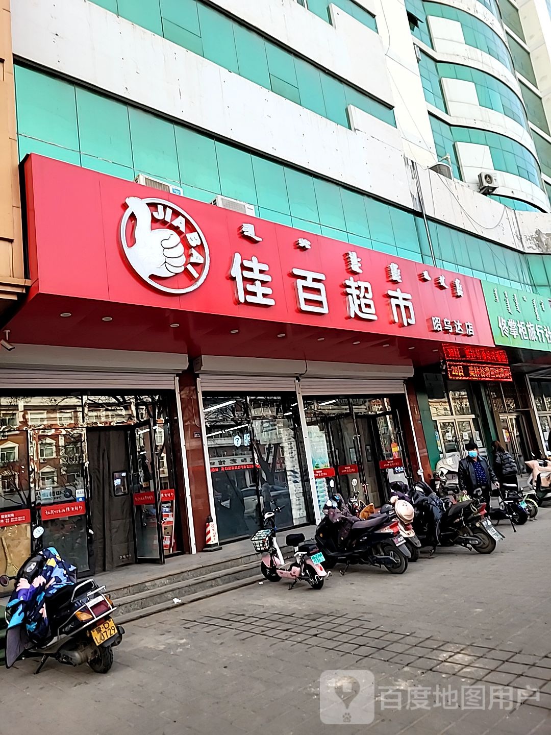 佳百超市(昭乌达店)
