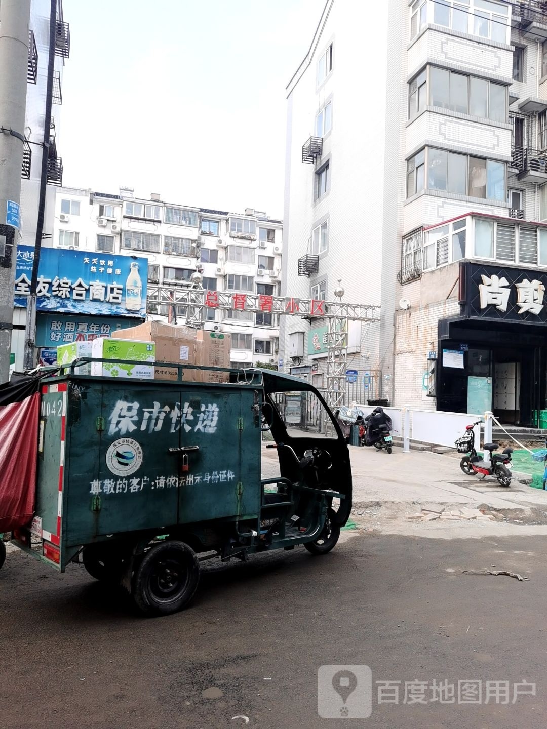 全友综合商店(兴华路店)