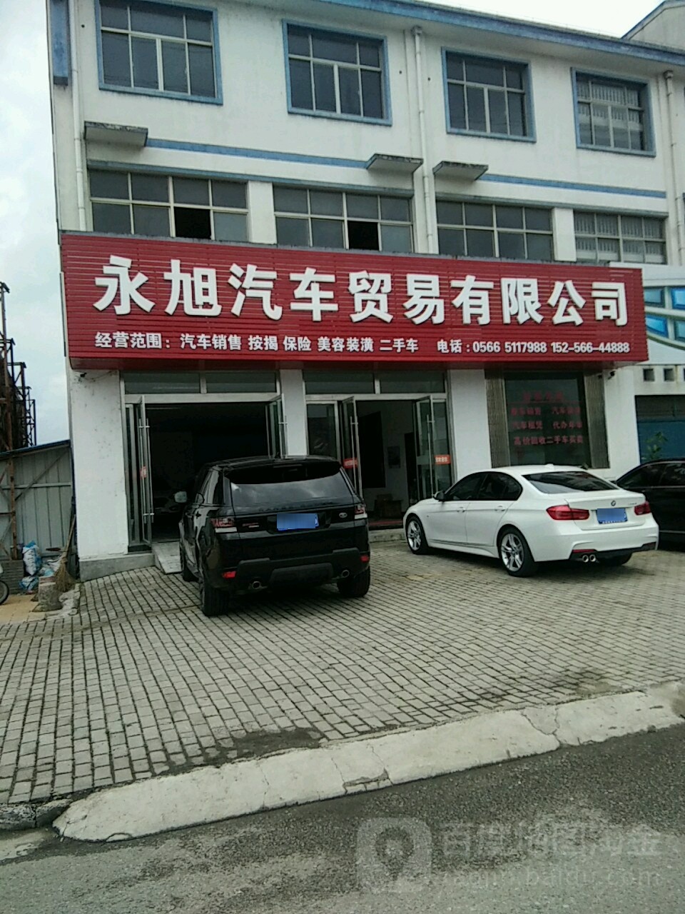 永旭汔贸