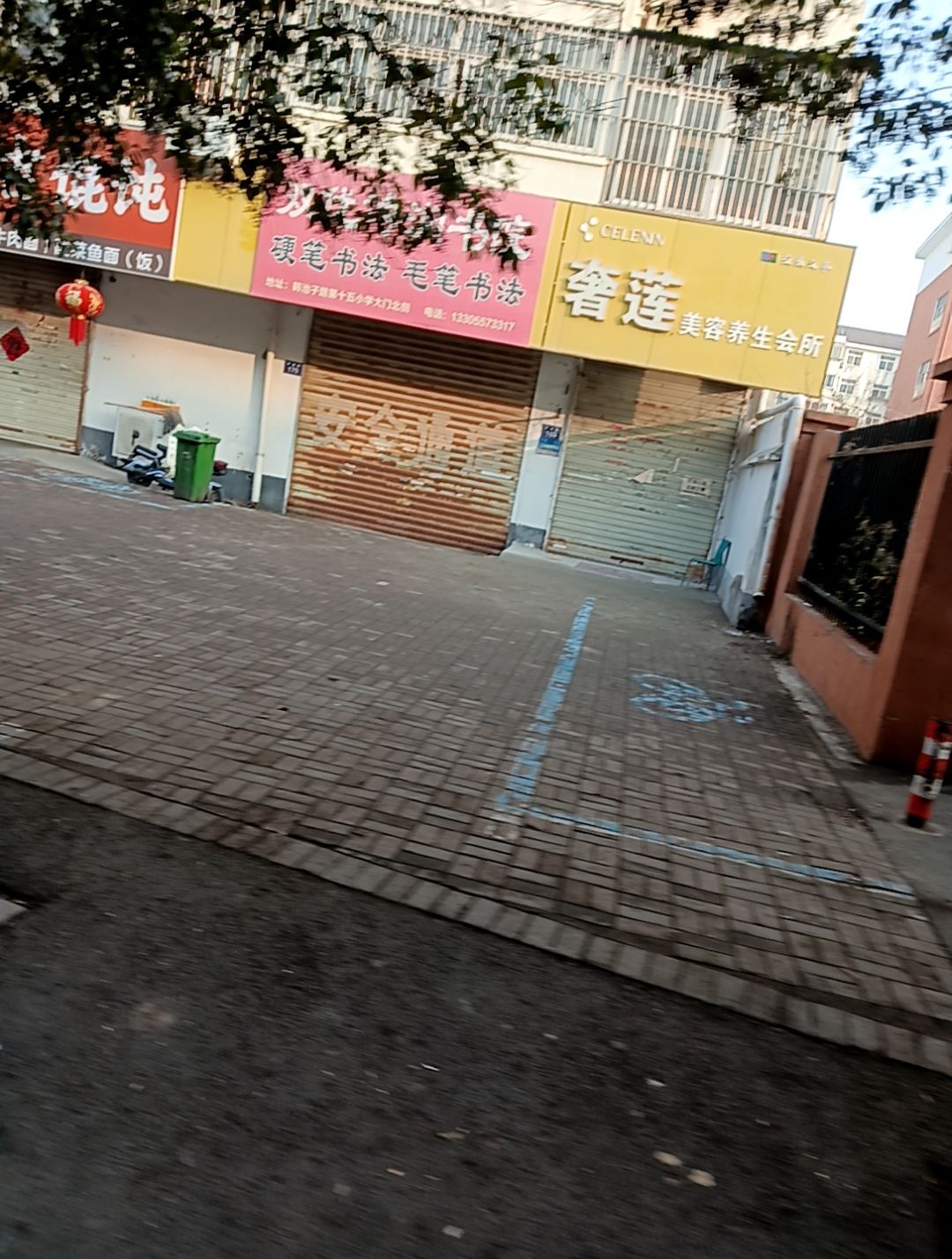 奢莲美容养生会所