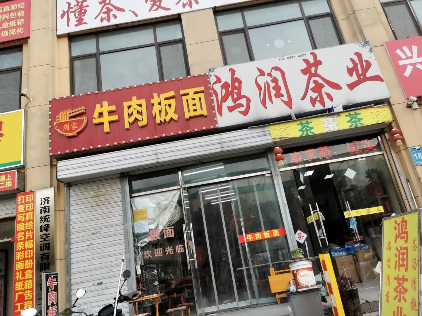 清真牛肉板面(工业北路店)