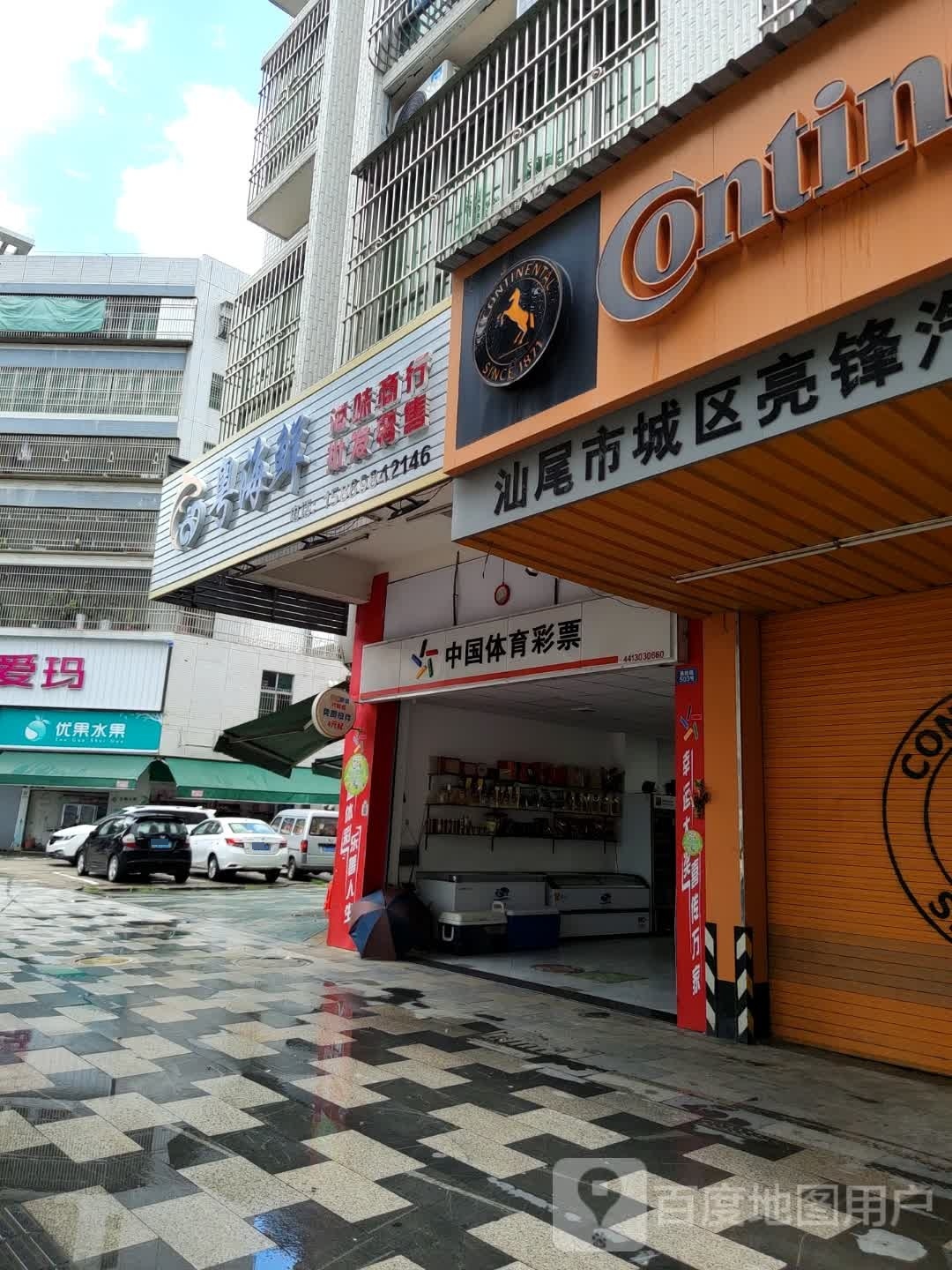 粤海鲜海味商行