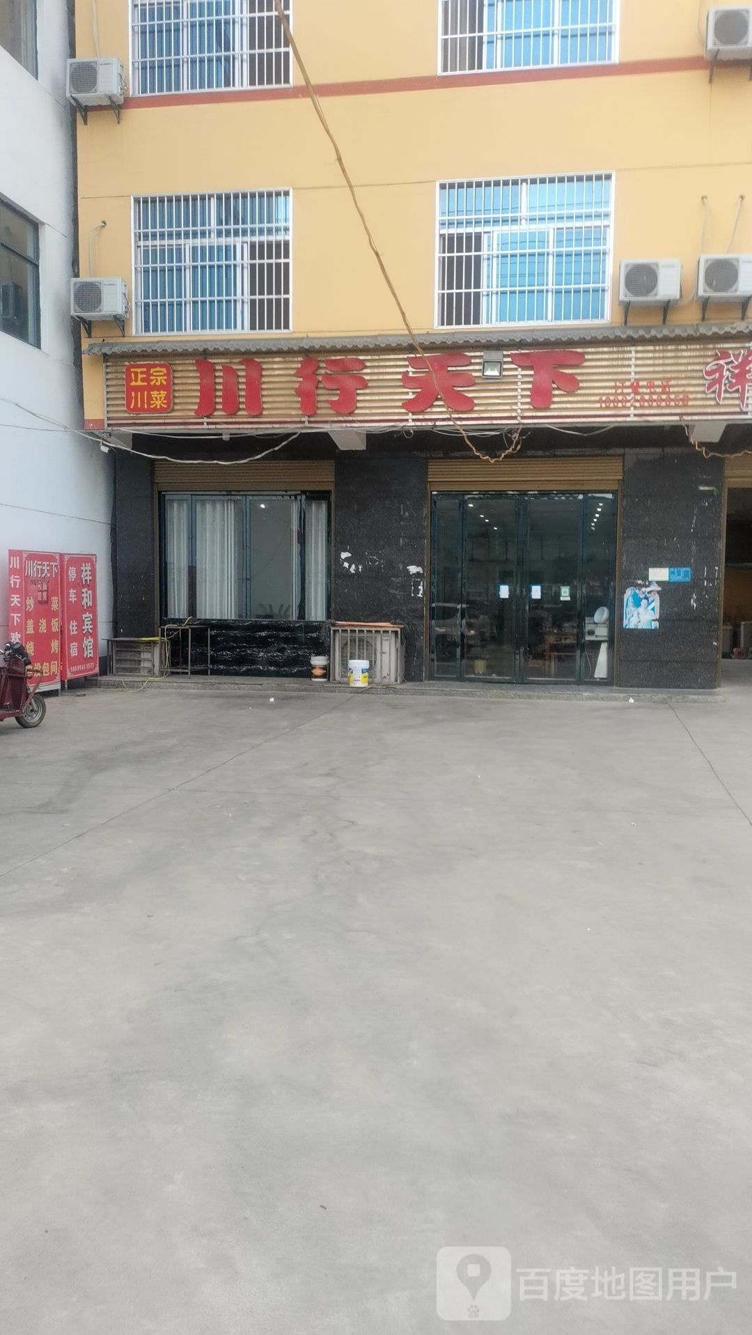 正宗川菜川行天下(G345店)