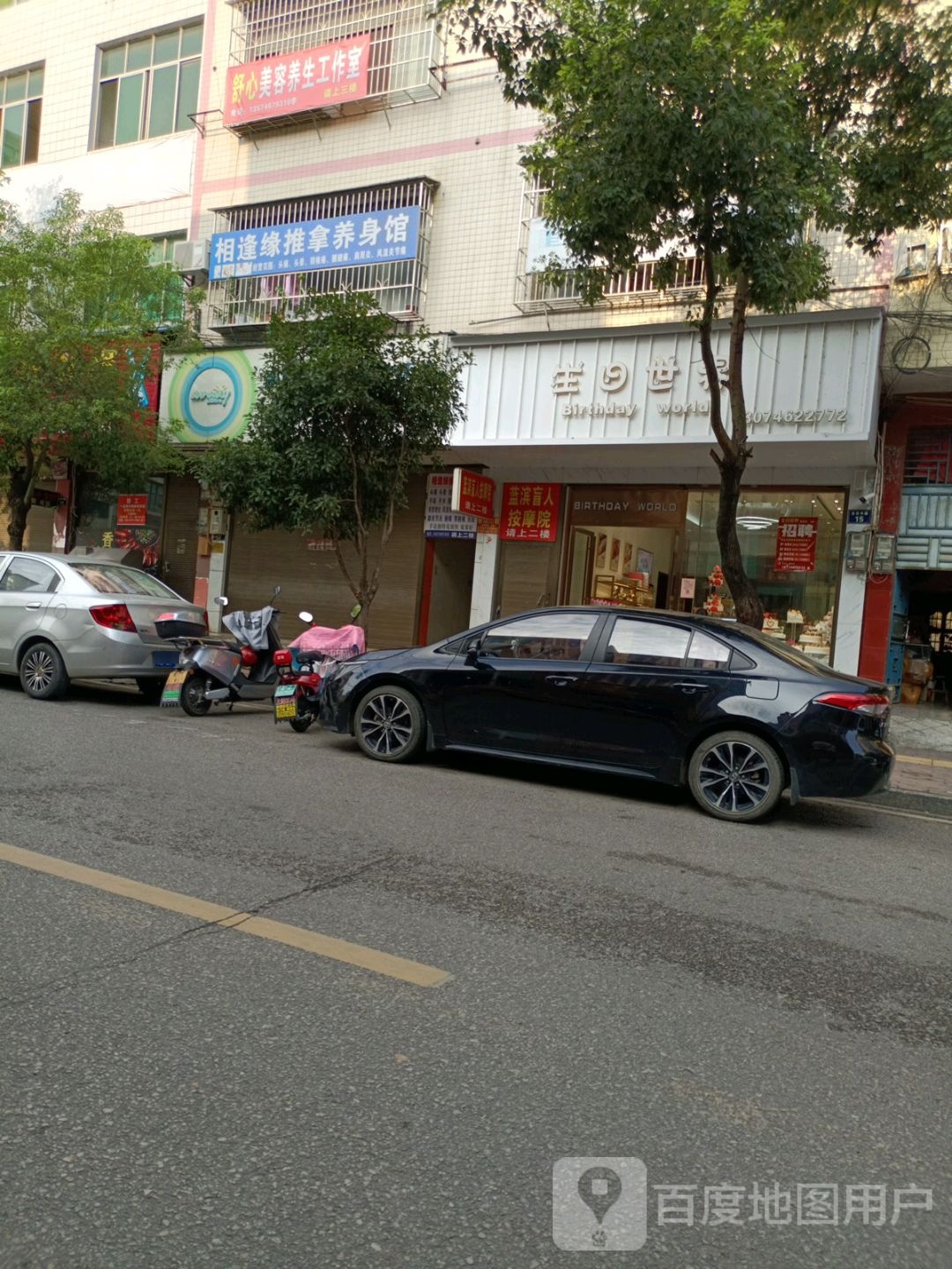 相逢缘推拿养身馆
