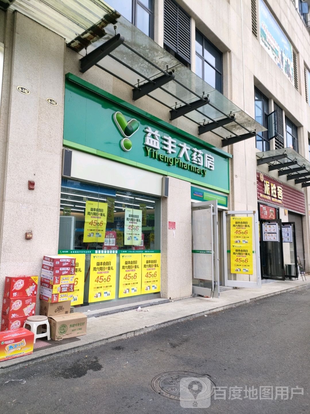 派胜客炸鸡汉堡(华邦国际店)