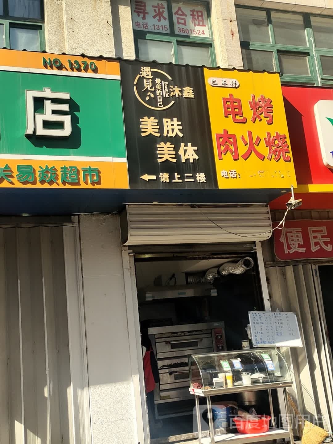 沐鑫青奢美肤美体