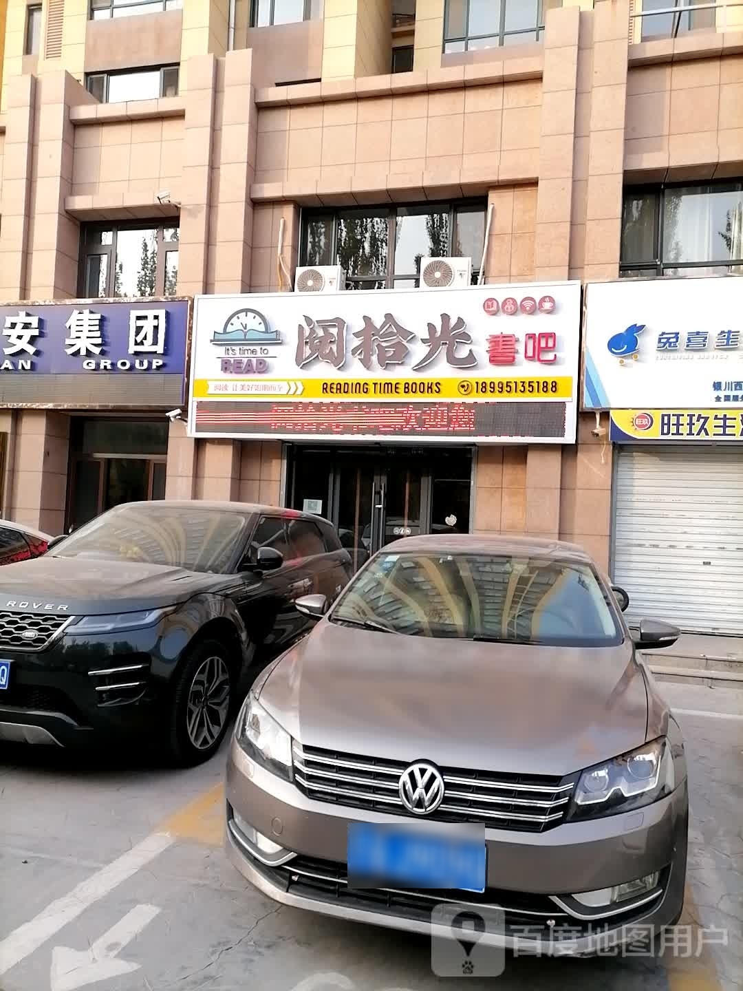阅时光书吧
