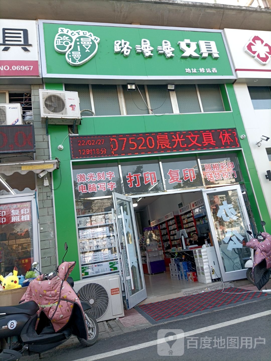 路漫漫文具