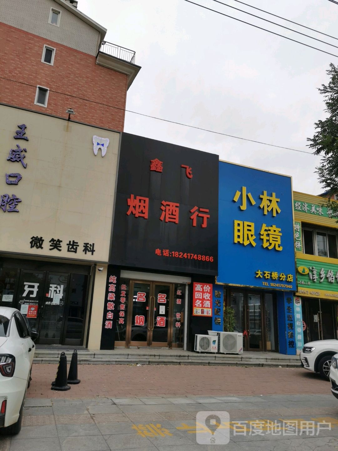 小林眼镜(大石桥店)