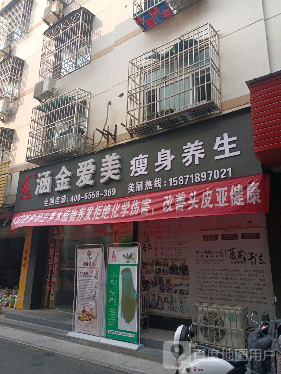 涵金爱媒瘦身养生