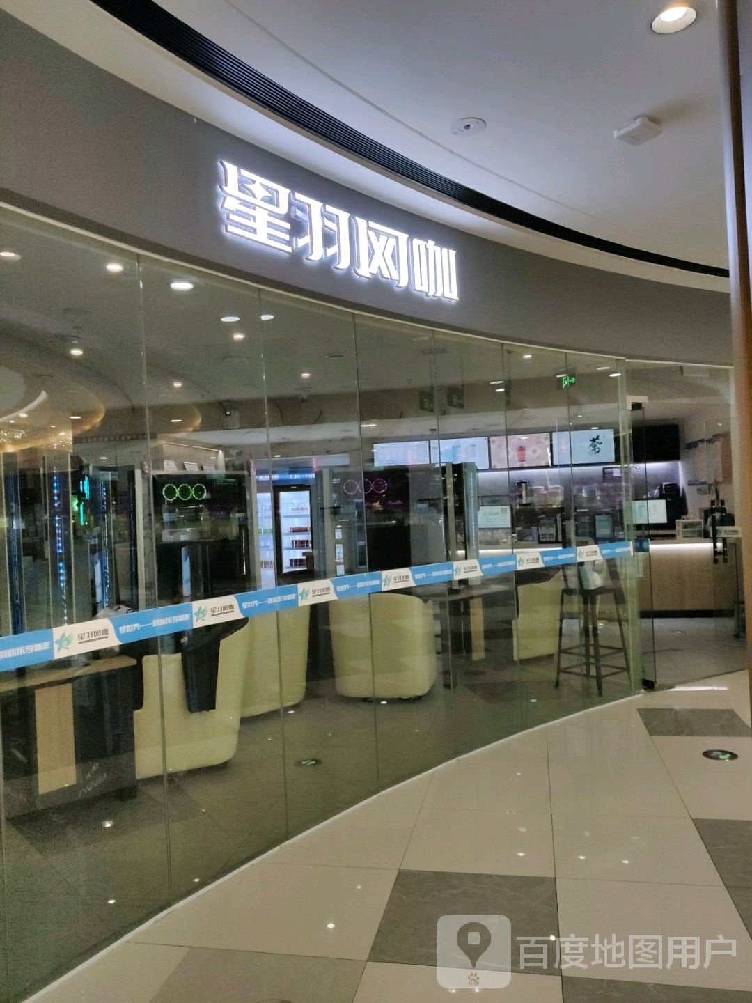星羽网吧(数博万达店)