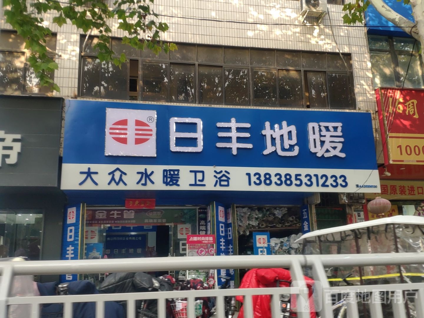 中牟县日丰地暖(官渡西路店)