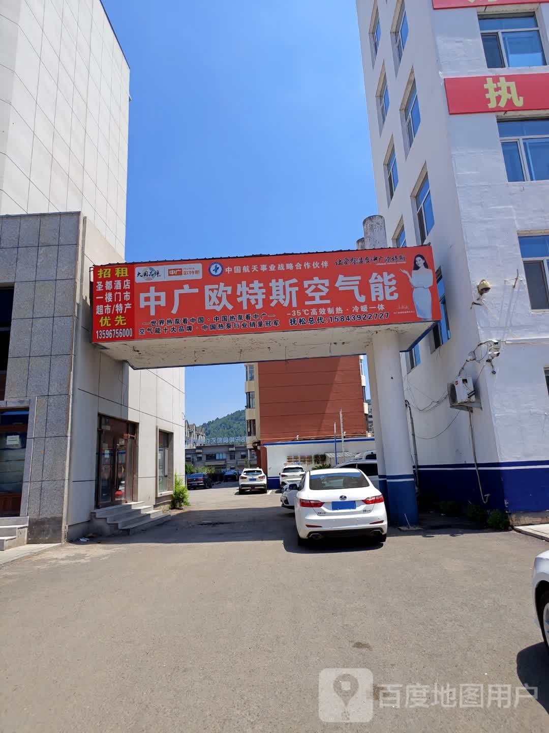 中广欧特斯空气能抚松店(小南街店)