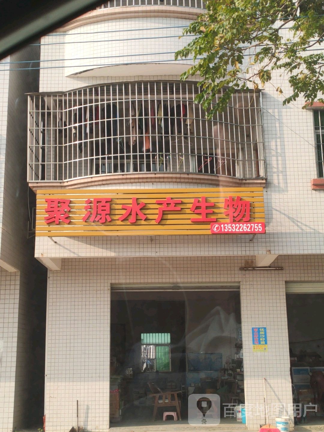 聚源水产生物