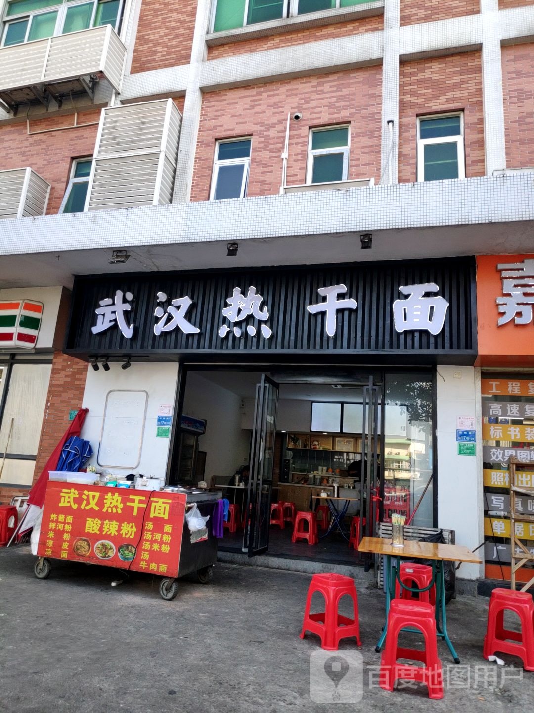 殷记武汉热干面(宏伟路店)