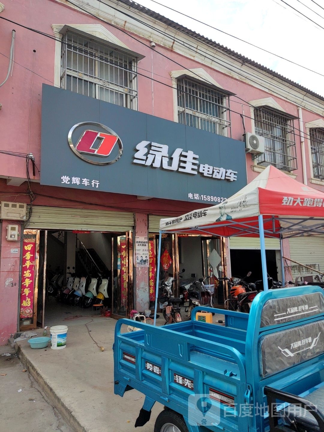 上蔡县党店镇绿佳电动车(康乐街店)