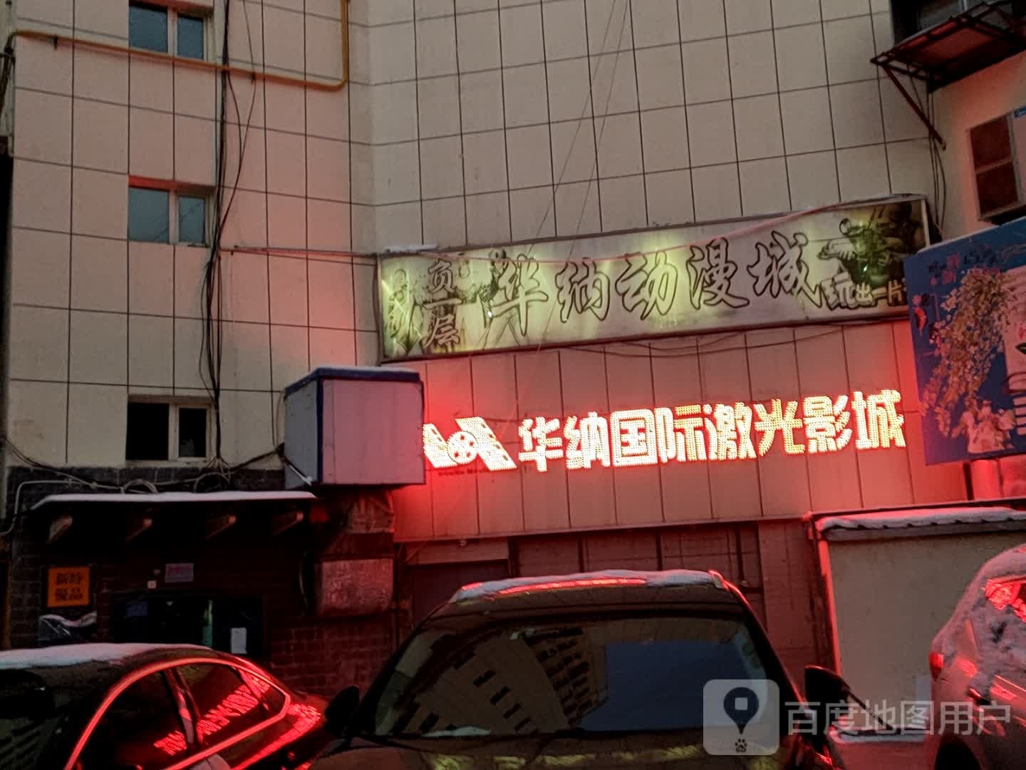 华钠动曼城