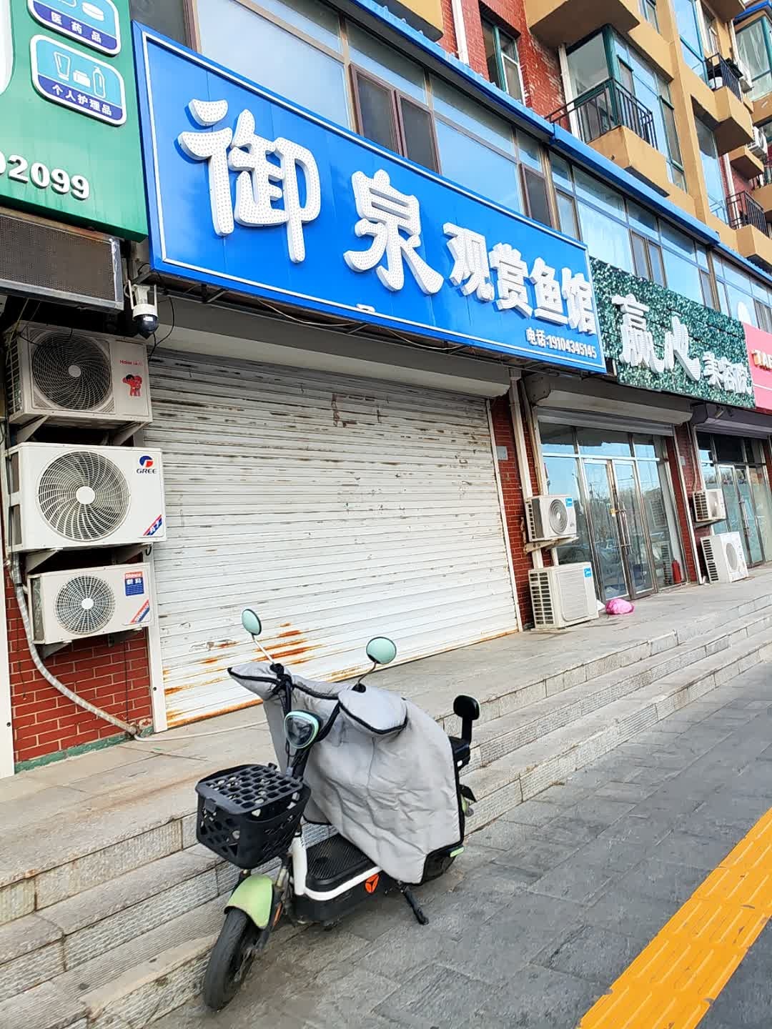 御泉观赏鱼馆