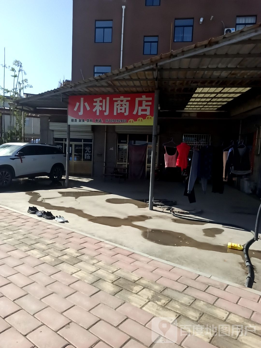 小利商店