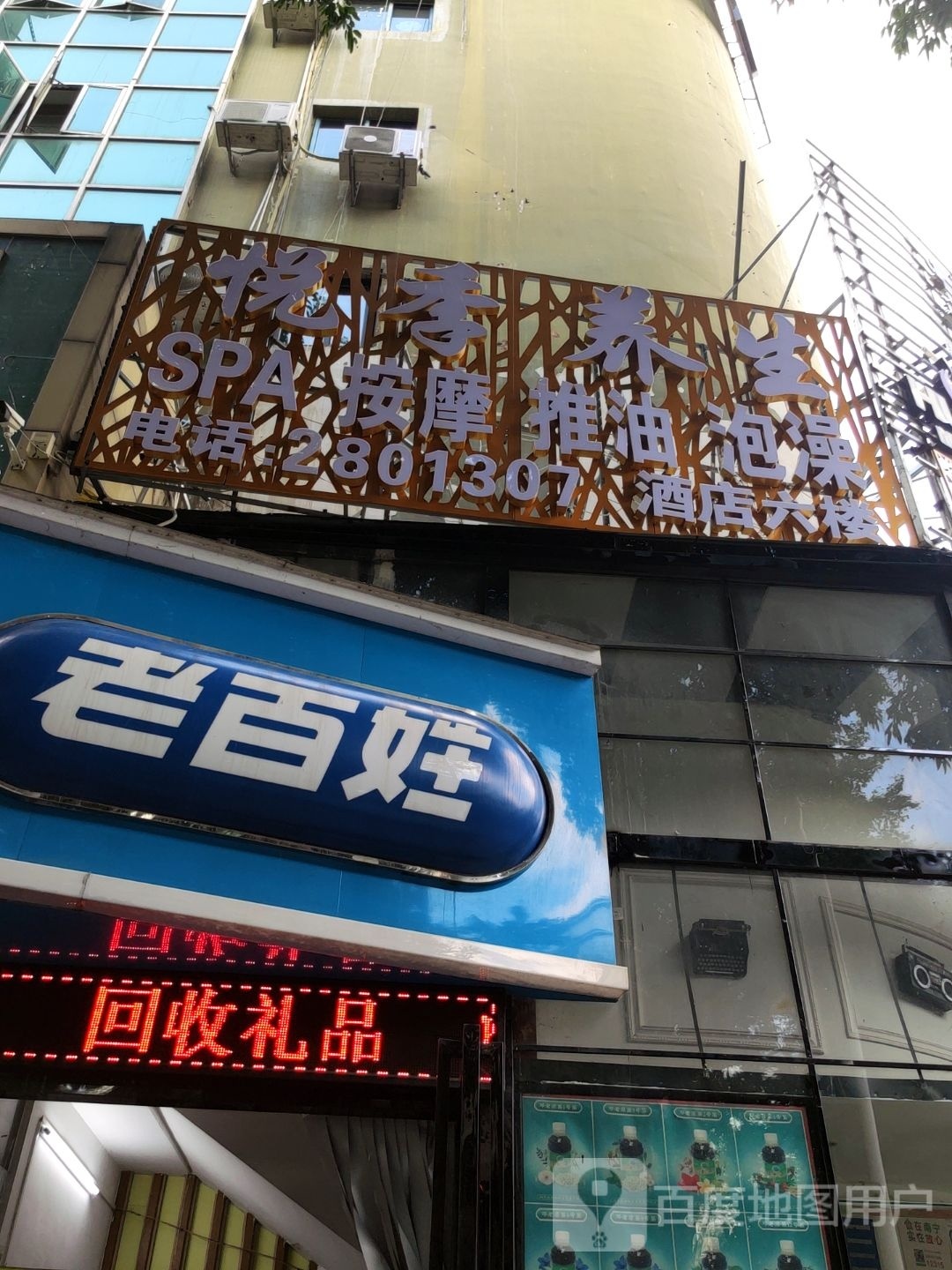 推油泡澡