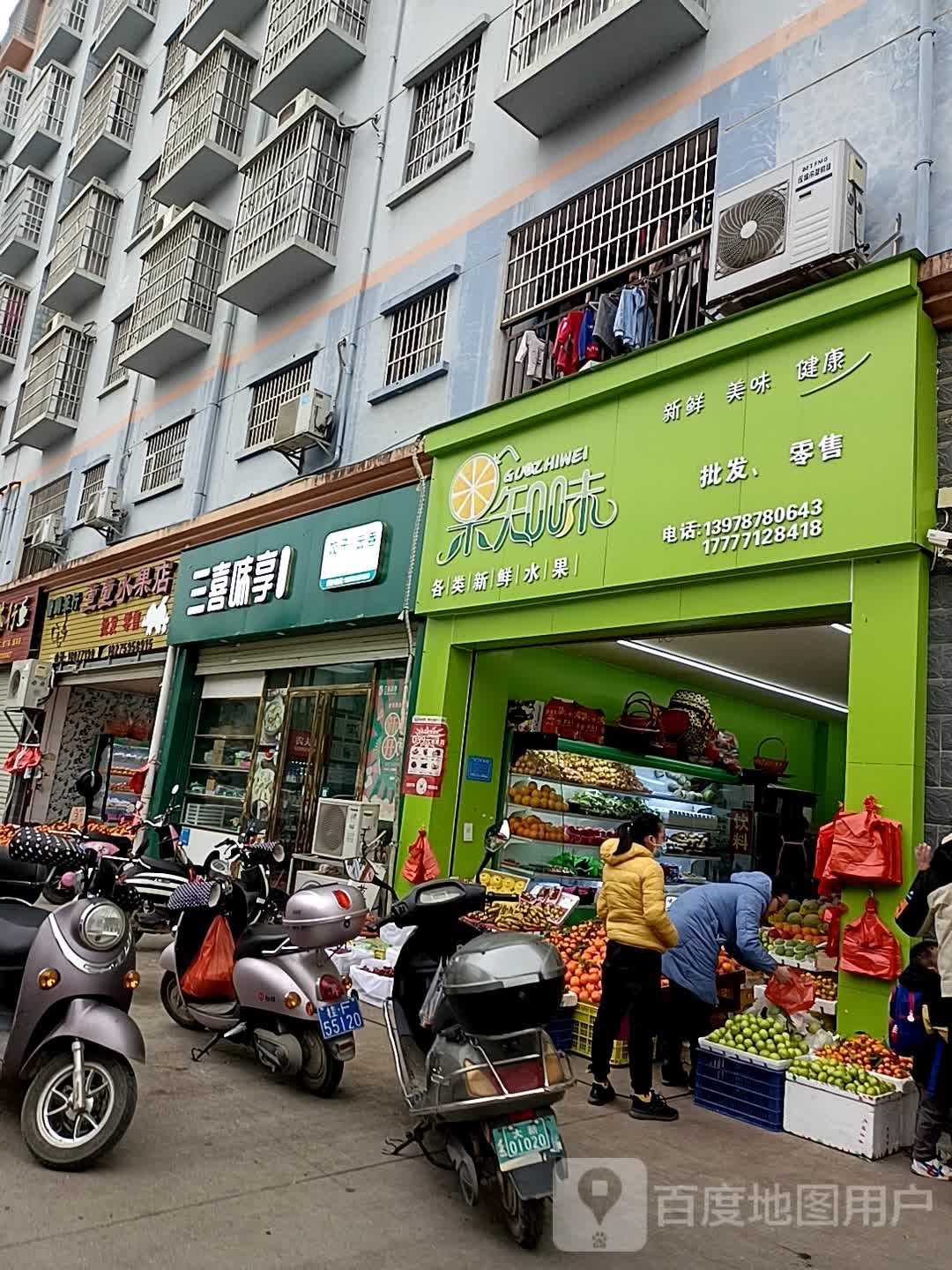 萱萱水果店