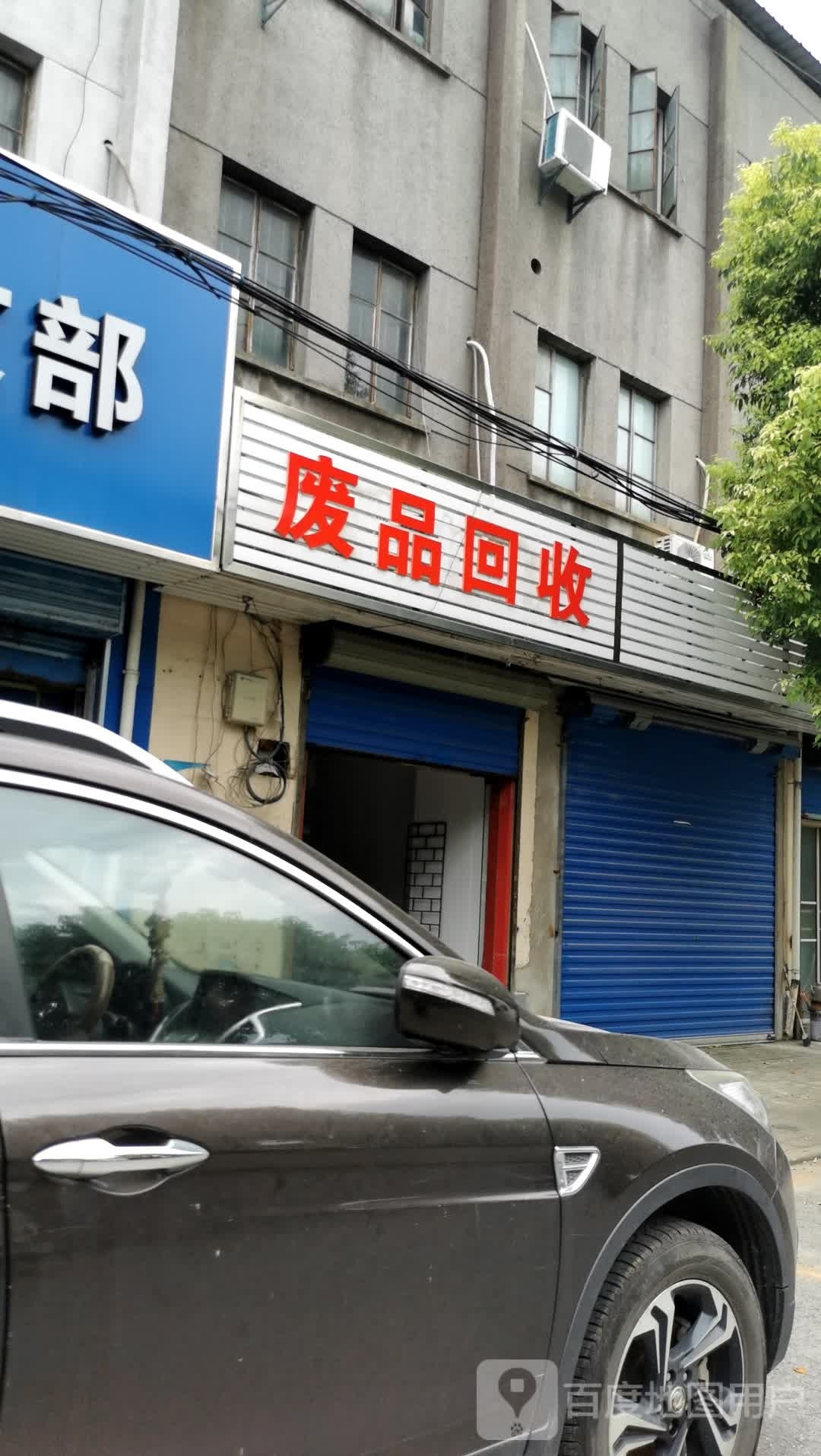 小吃店礼物回收