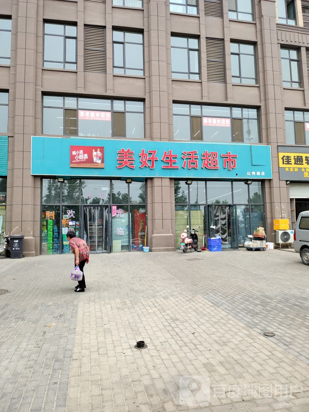 郑州高新技术产业开发区沟赵乡美好生活超市(莲花街店)