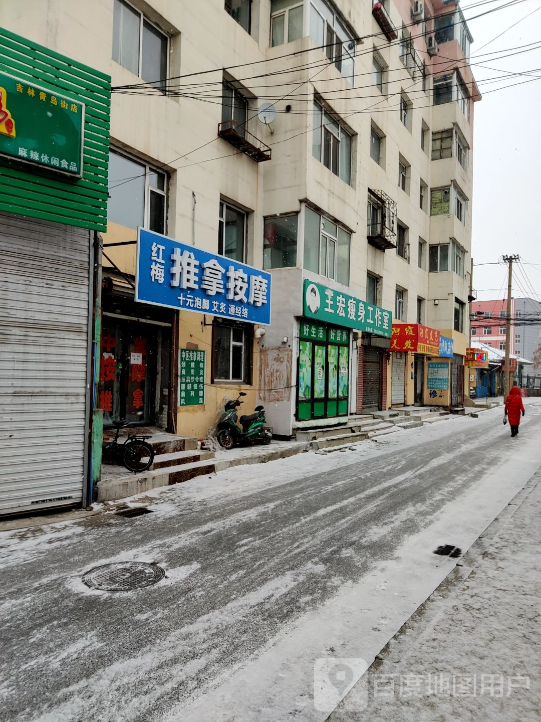 红梅推拿按摩