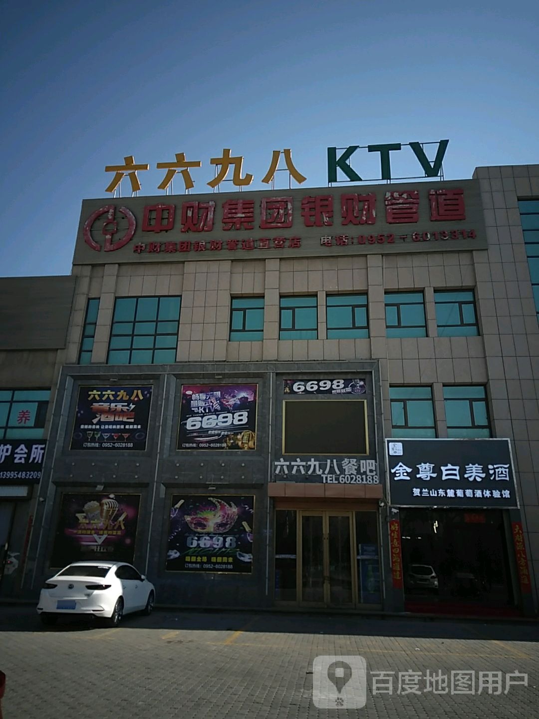 六六八九音乐餐吧
