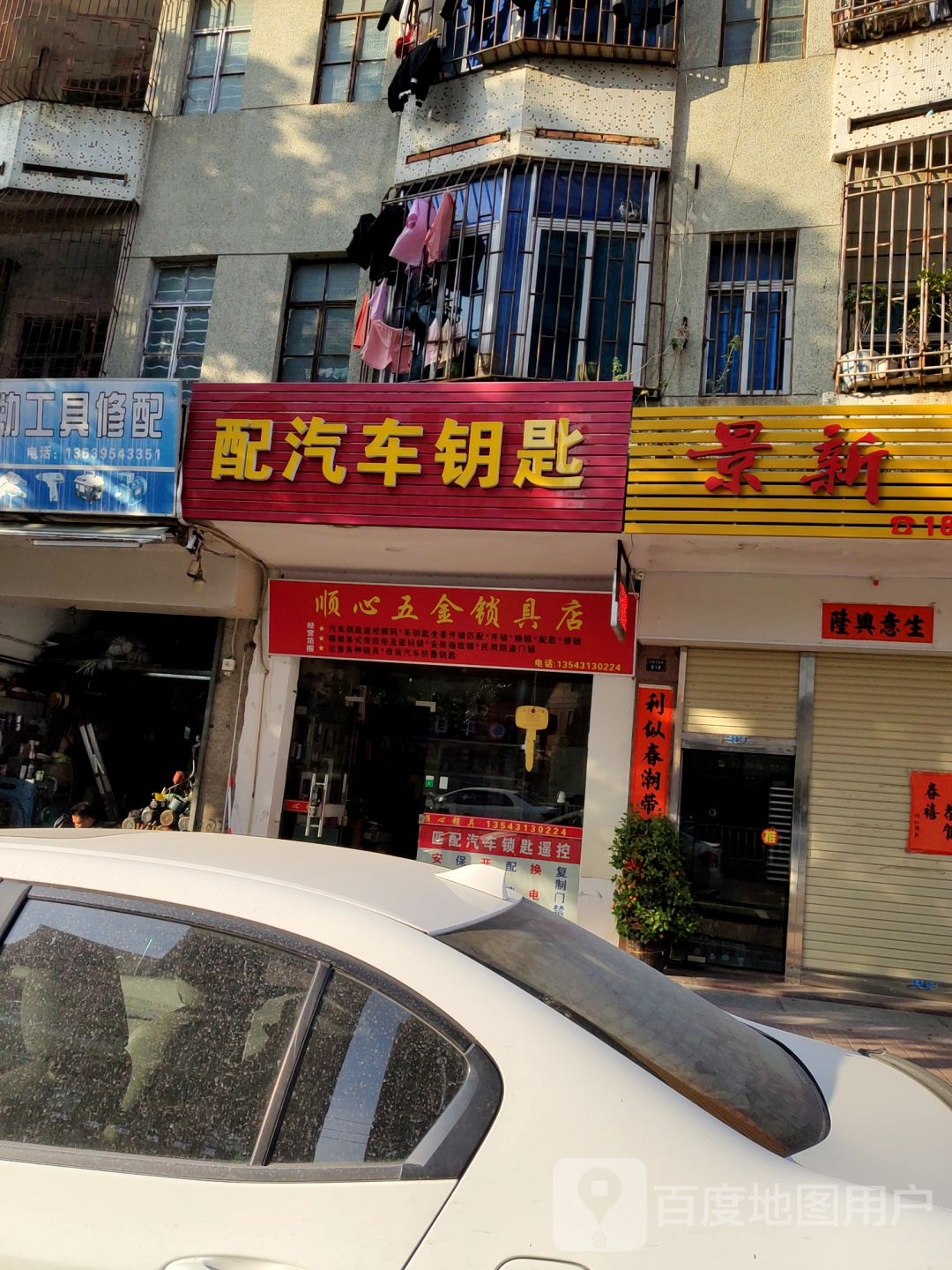 配汽车钥匙