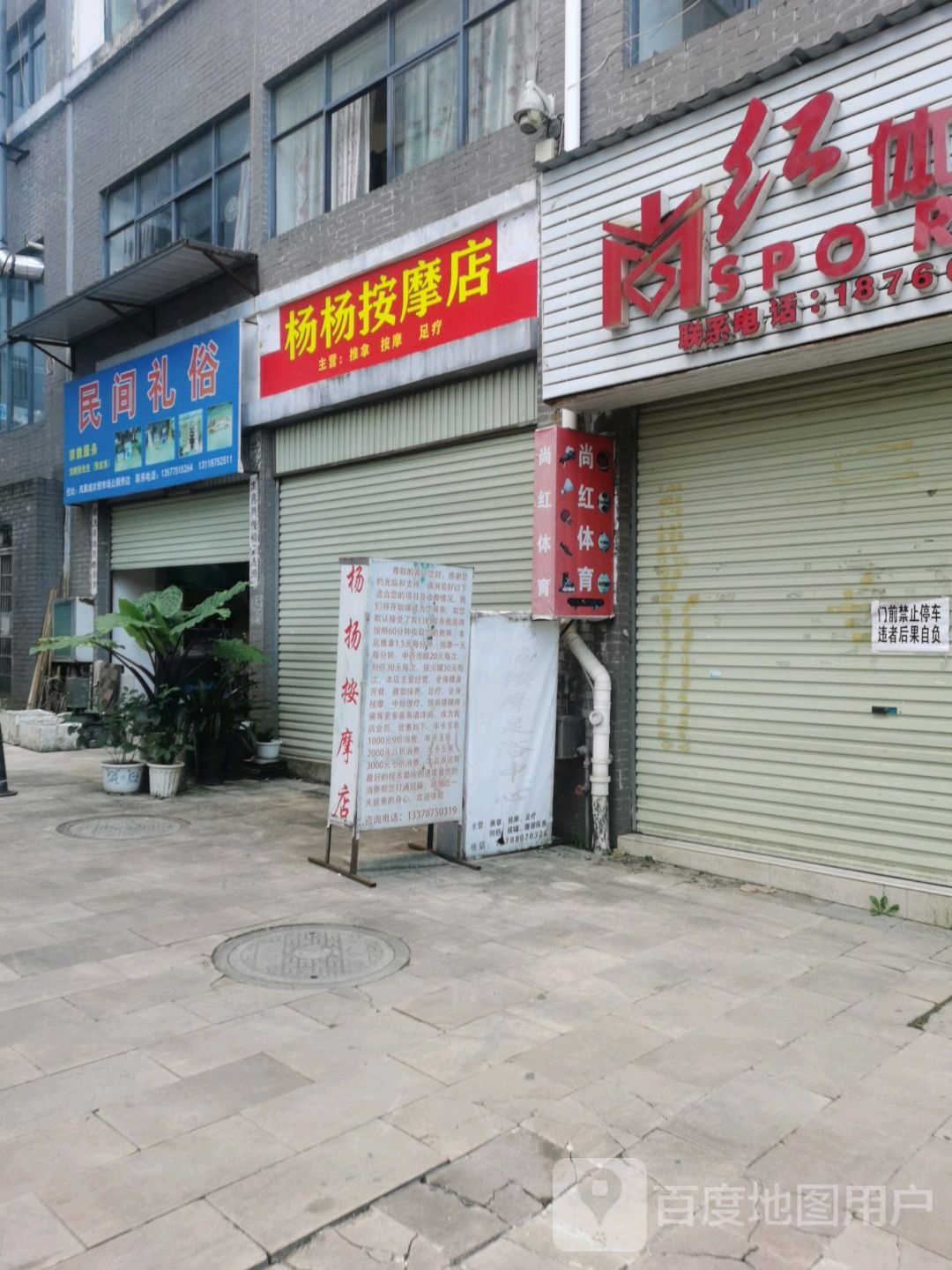 杨扬按摩店足浴中心