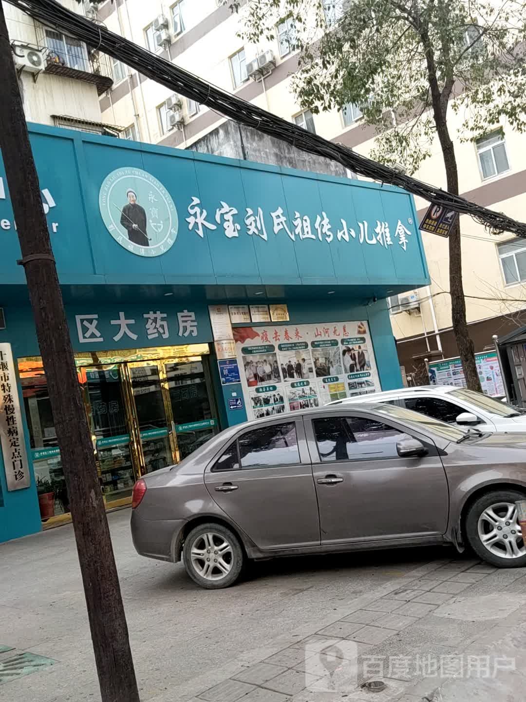 永宝刘氏祖传小热推拿