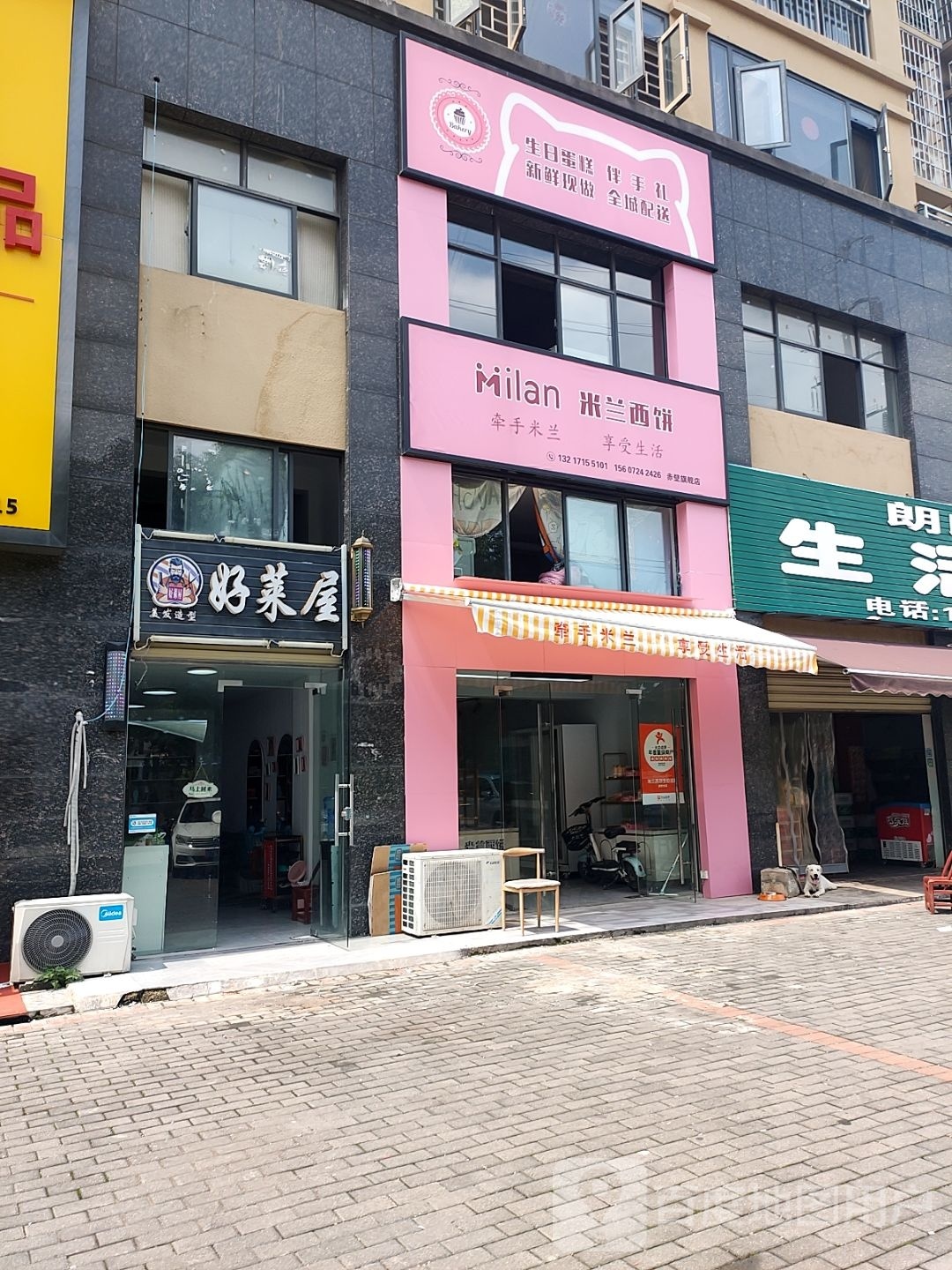 米兰西饼生气蛋糕(赤壁二店)