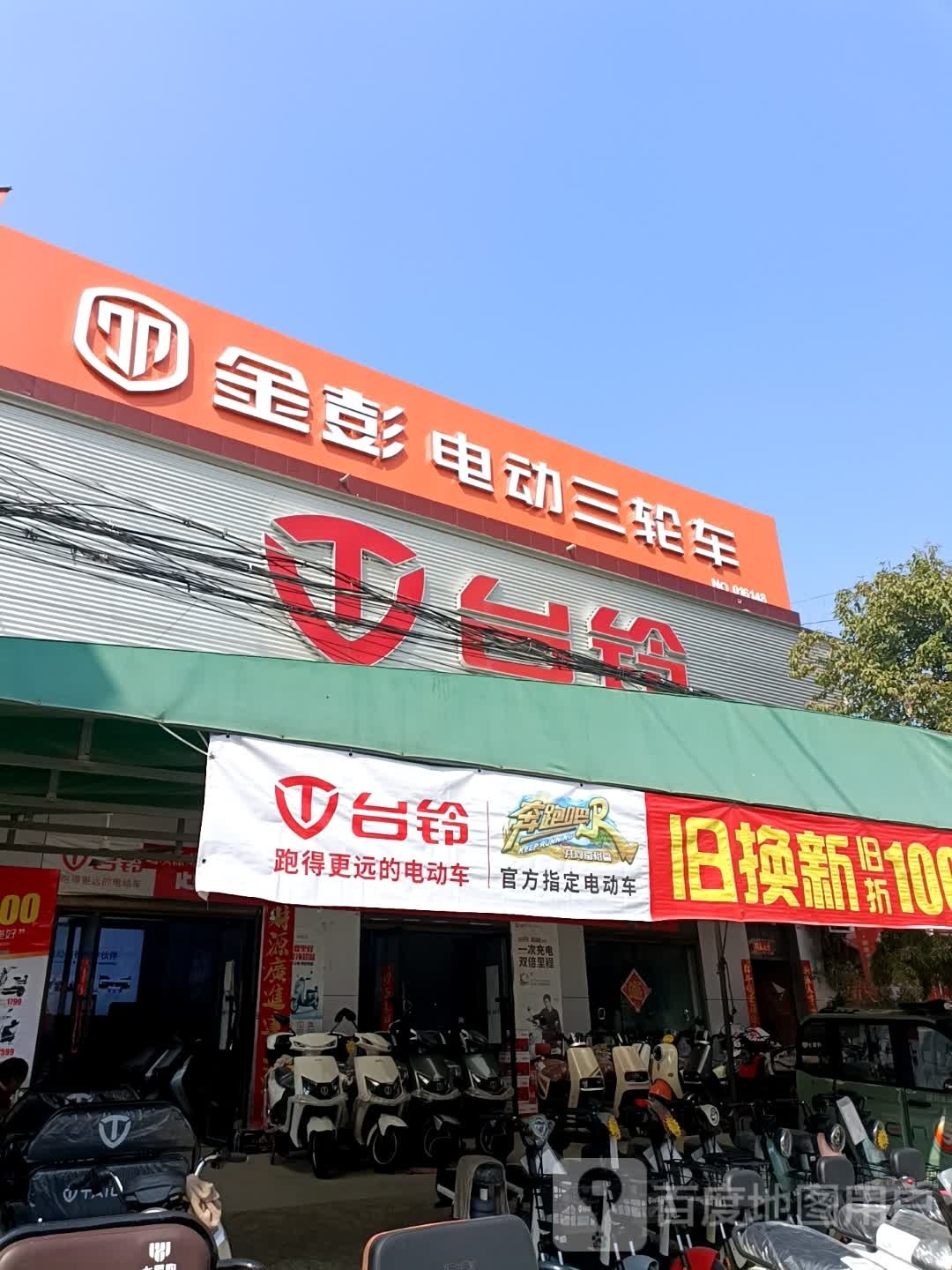 台铃电动车(高庙镇店)