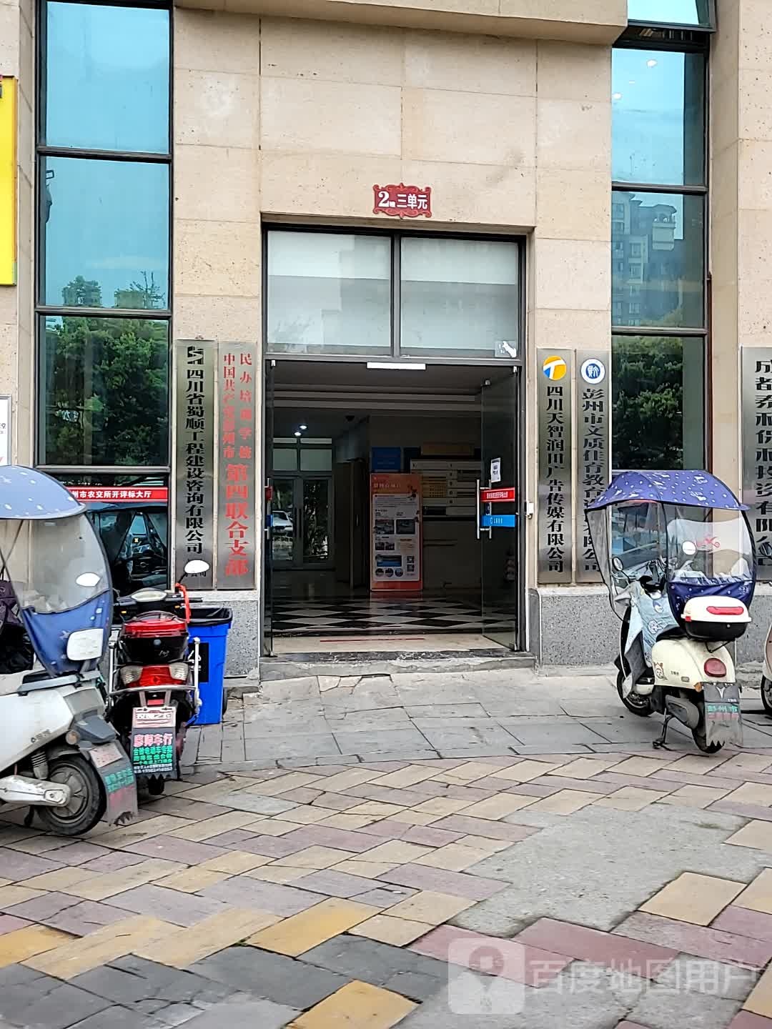 彭州市文质教育(置信教学点)