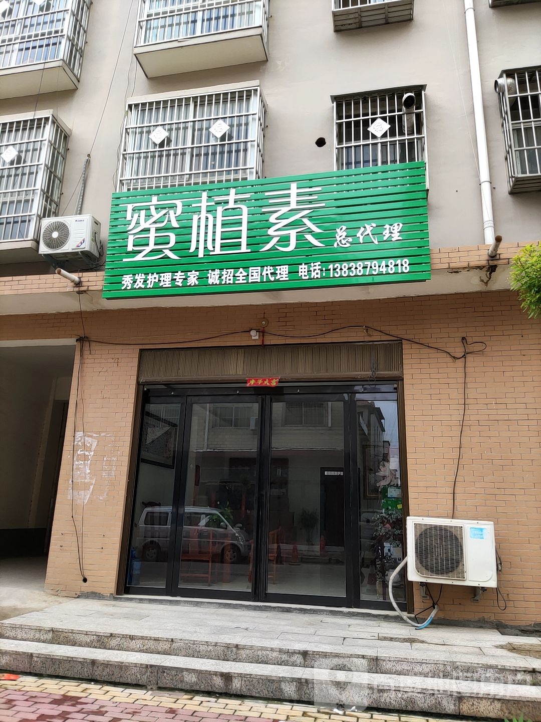 唐河县蜜植素(友兰大道店)