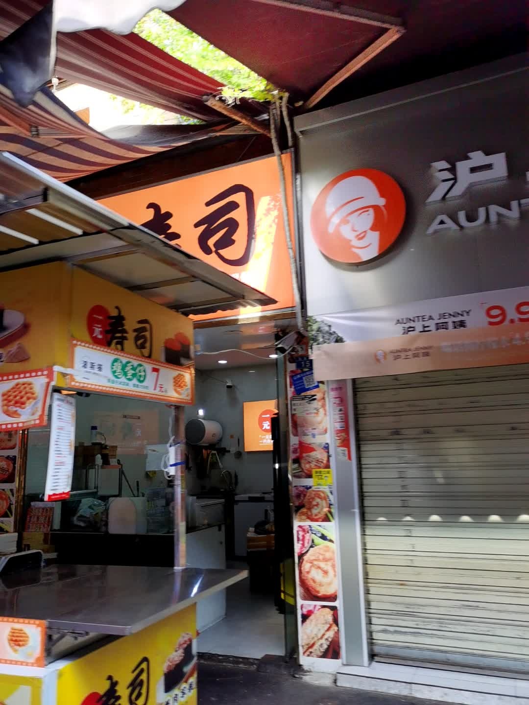 一元寿司