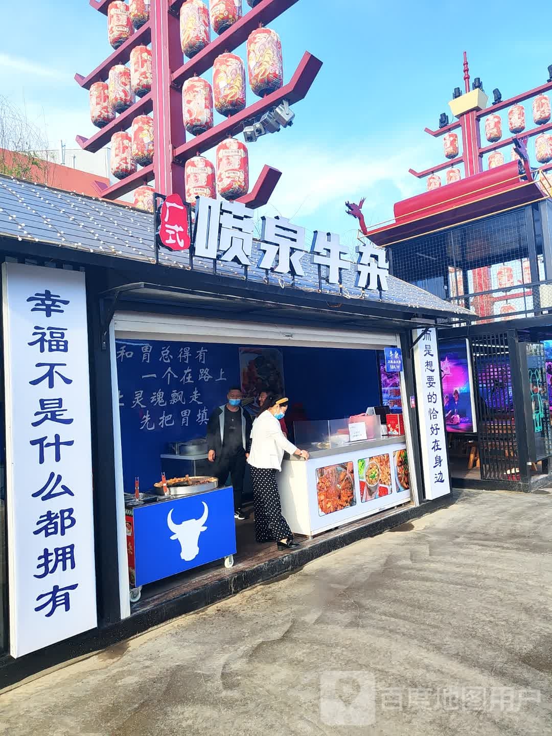 广式泉喷牛杂
