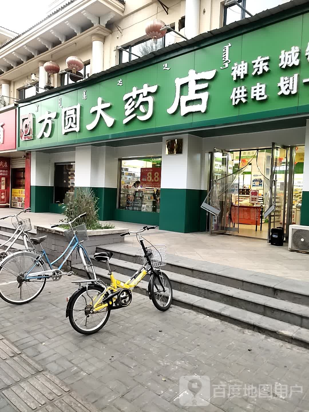 方圆大药店(保利花园紫茗苑店)