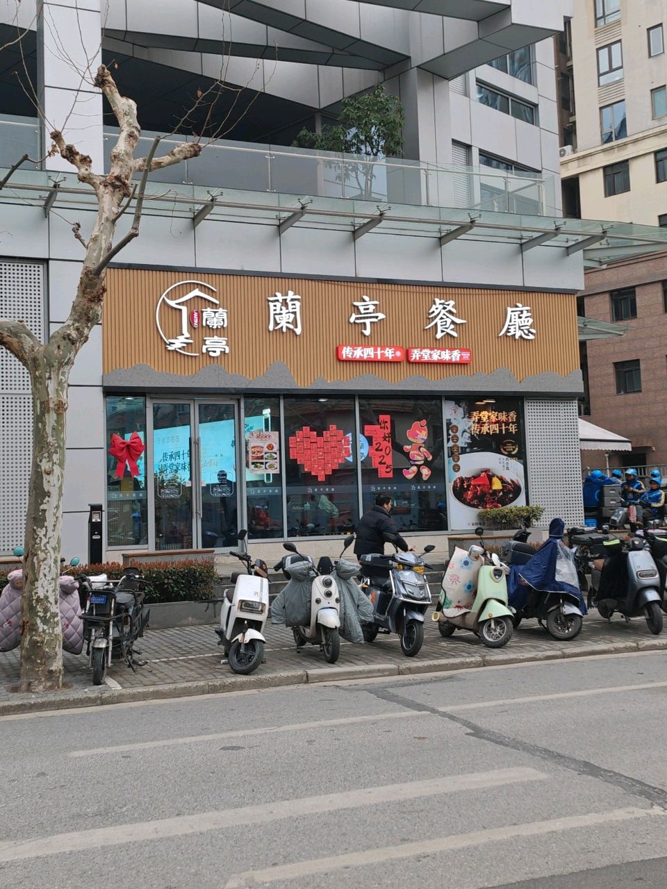 兰亭餐厅(西藏南路店)
