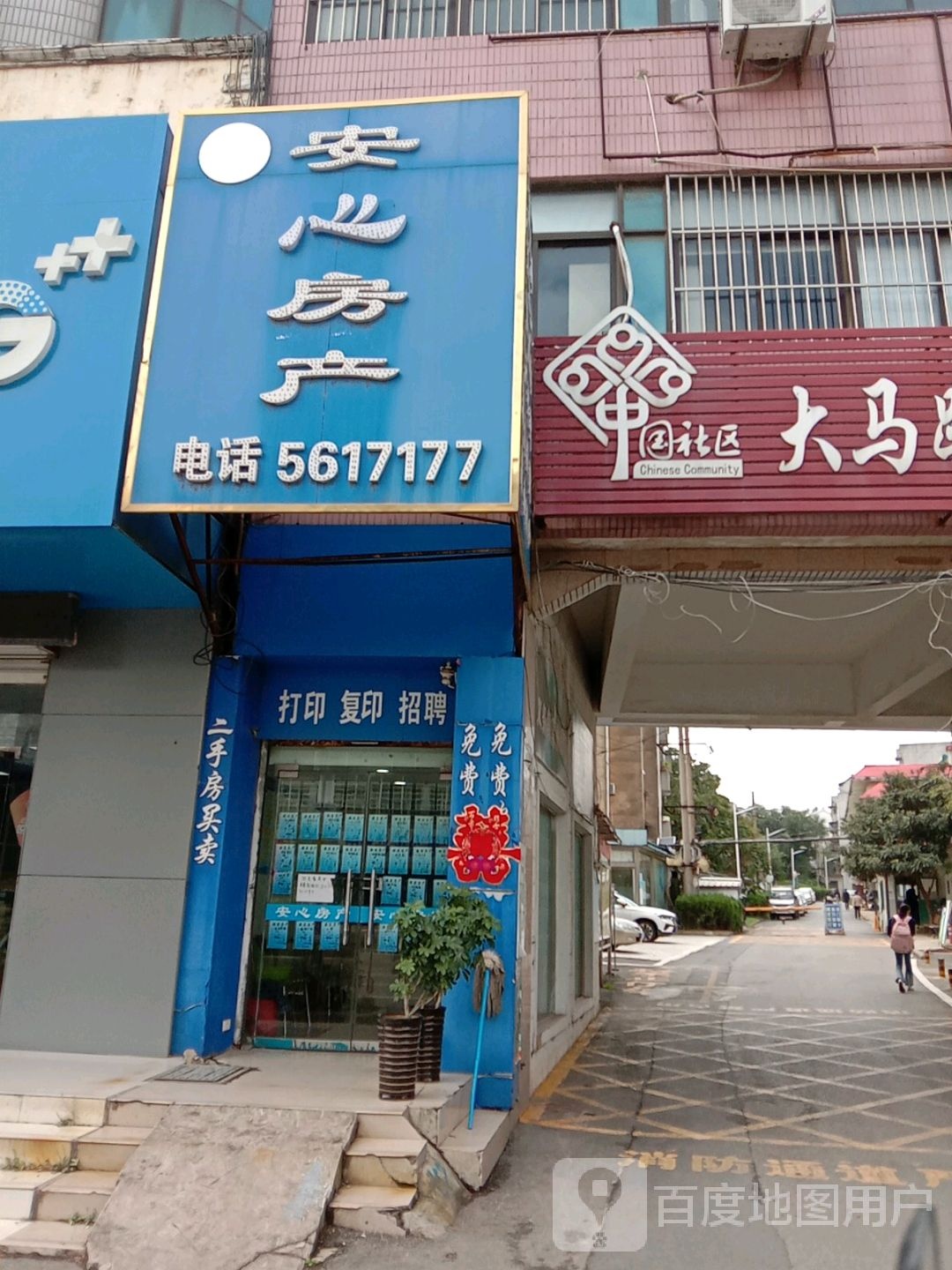 安心房产(蔡新北路店)