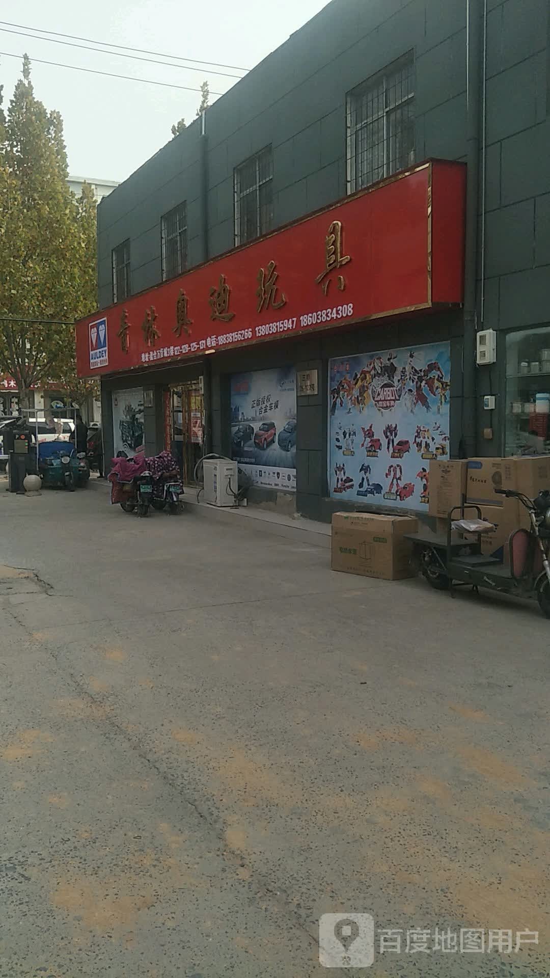 青林奥迪玩具(盈合万货城店)