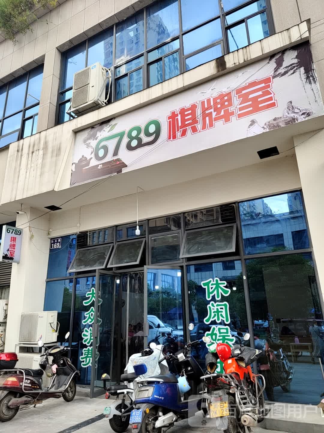6789棋牌室