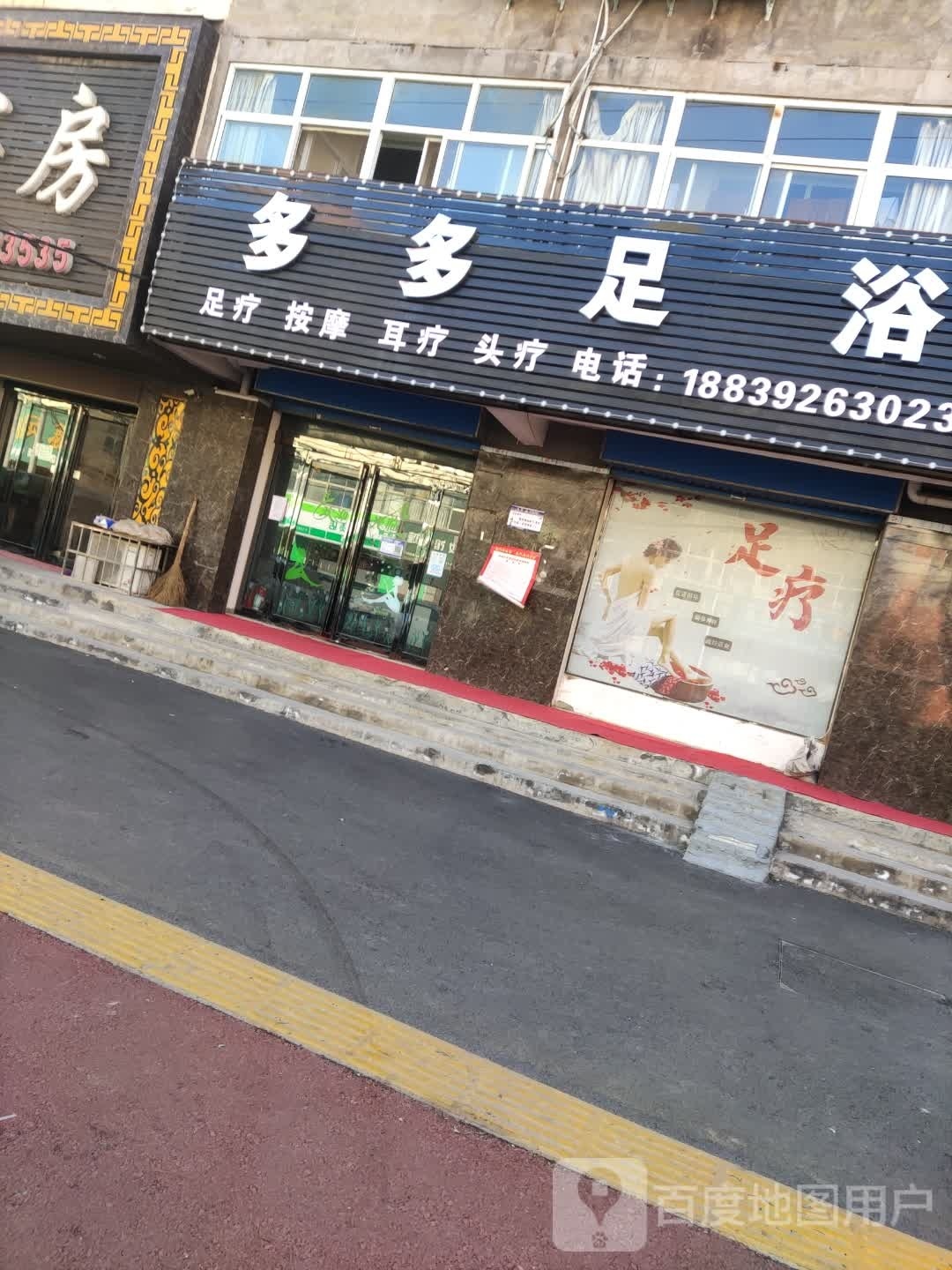 多多足疗(桐花巷店)